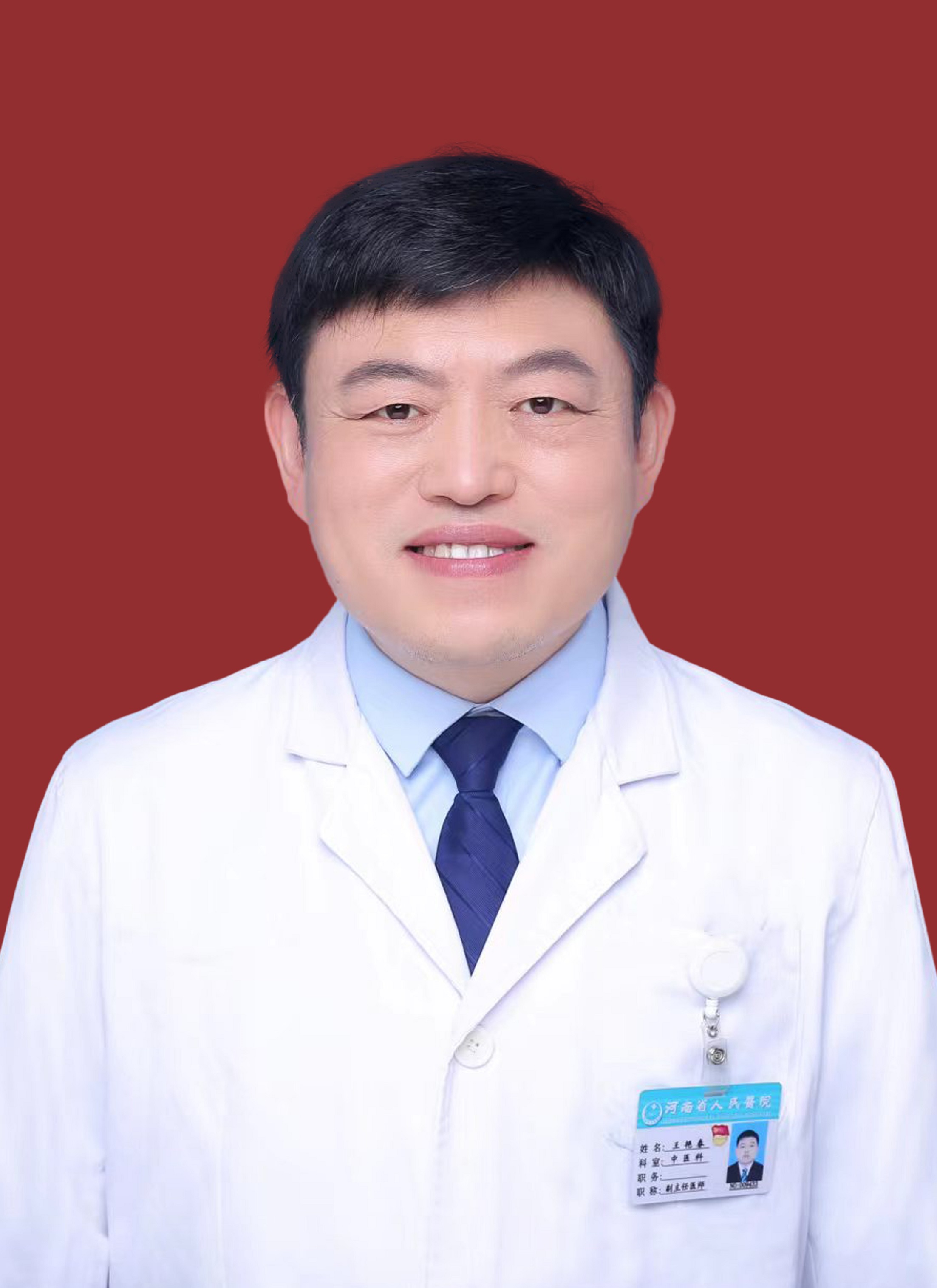 王艳春